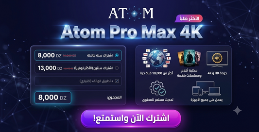 اشتراك Atom Pro Max 4K — أكثر من 10,000 قناة حية